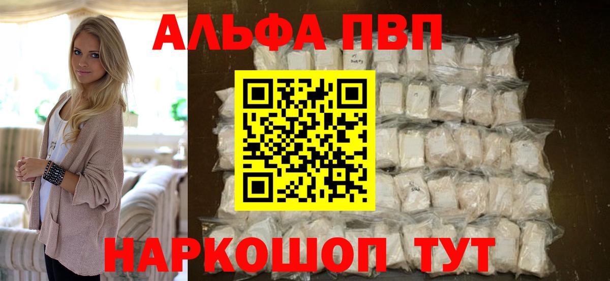 Alpha-PVP Соль Красноармейск