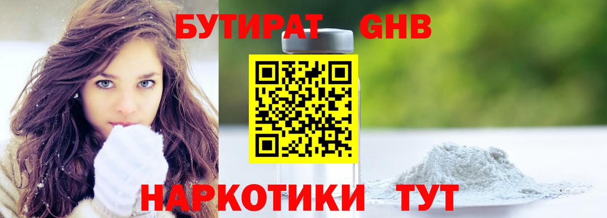 БУТИРАТ Butirat  БУТИРАТ  Красноармейск  Вход с VPN 