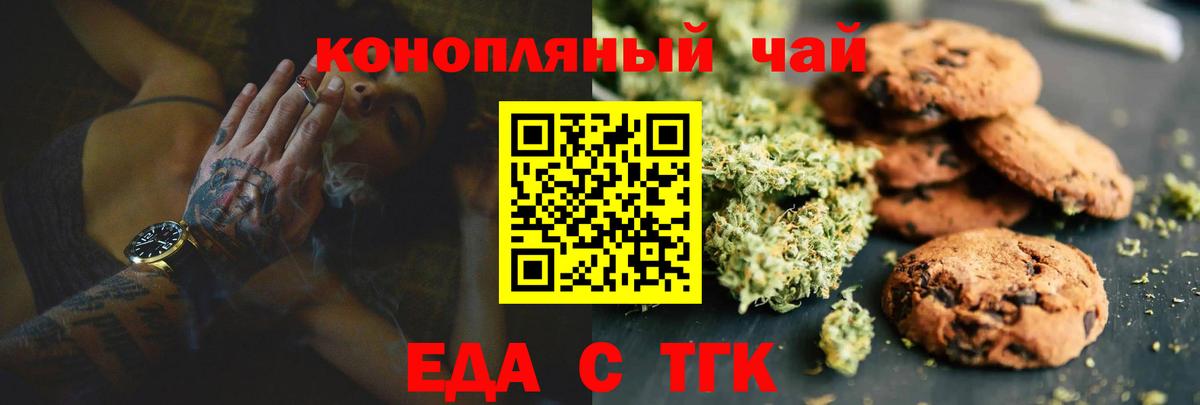 Красноармейск  Еда ТГК марихуана  Вход с VPN 