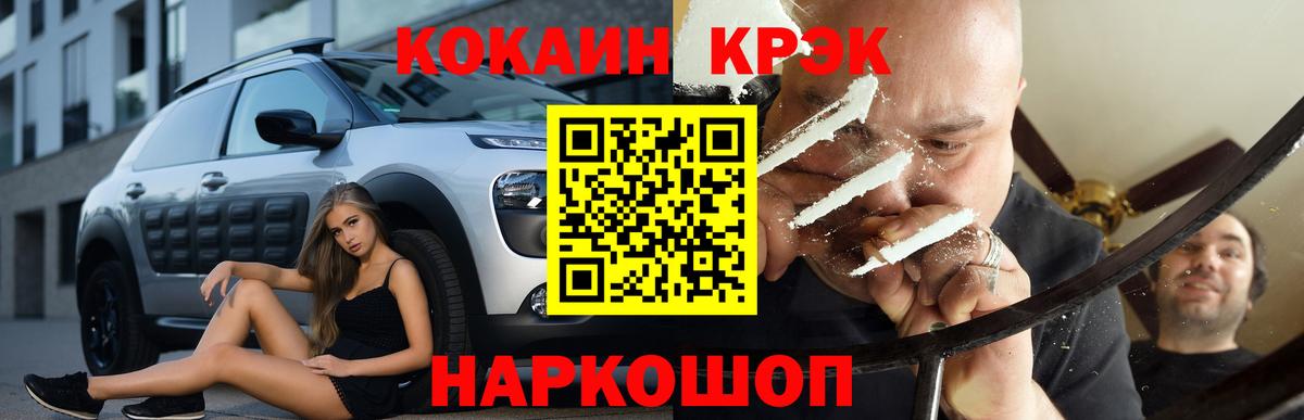 Красноармейск  КОКАИН FishScale  Вход с VPN  Cocaine 99% 