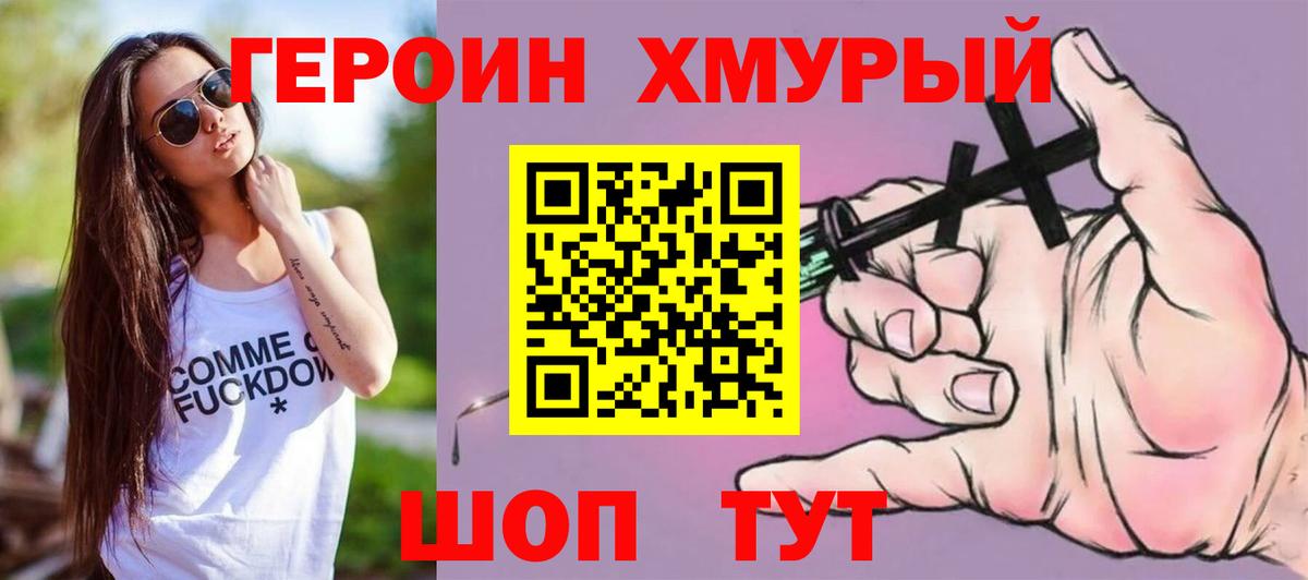 Героин герыч  Вход с VPN  ГЕРОИН  Красноармейск 