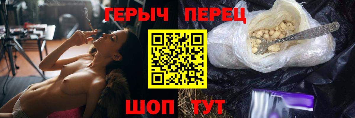 ГЕРОИН хмурый Красноармейск