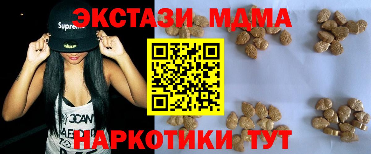 МДМА Molly  Вход с VPN  MDMA  МДМА crystal  Красноармейск 