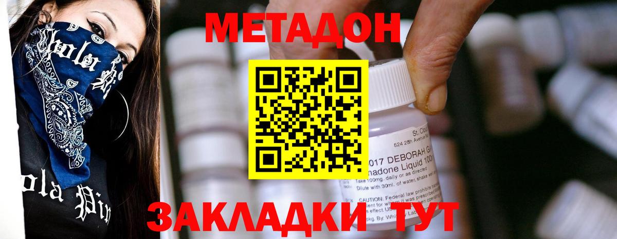 Красноармейск  МЕТАДОН кристалл  Вход с VPN 